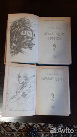 Стивен Кинг, Мастера остросюжетной мистики, 4 тома