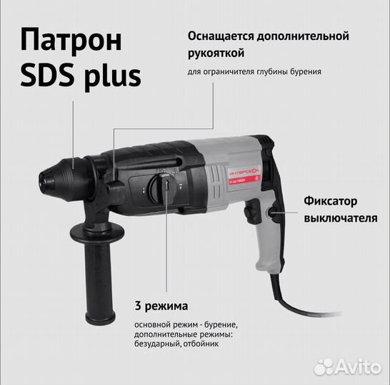 Перфоратор Интерскол П-25/750эр, SDS-plus, 750 Вт