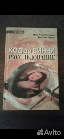 Книги Ден Браун Код Да Ванчи 6 книг