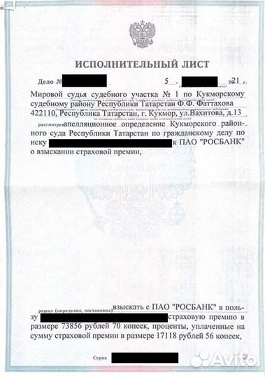 Возврат страховки по кредиту