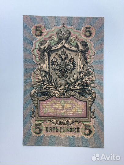 5 рублей 1909 года