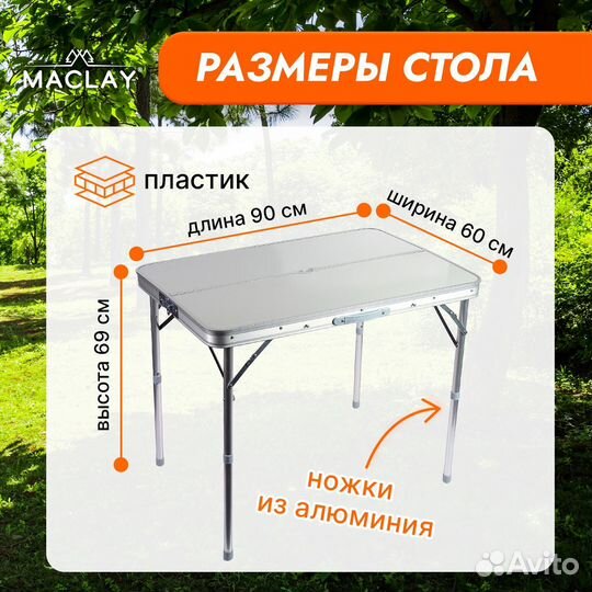 Складной стол для пикника туристический