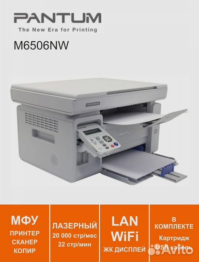 Новые WiFi мфу Pantum M6507W лазерный принт копир