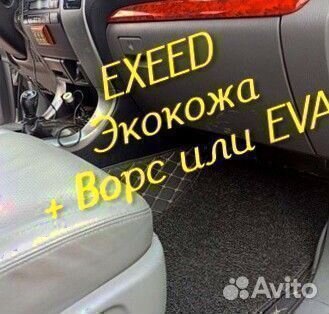 Exeed vx коврики 3d 5d из экокожи высокие борта