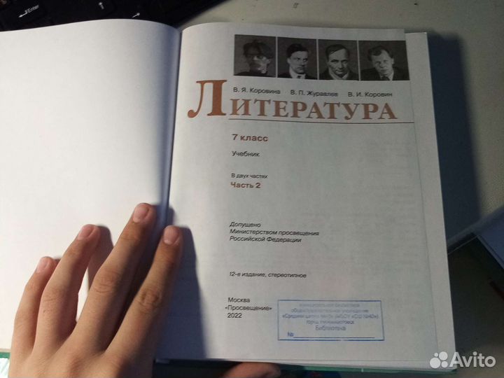 Учебник по литературе 7 класс 2022 года