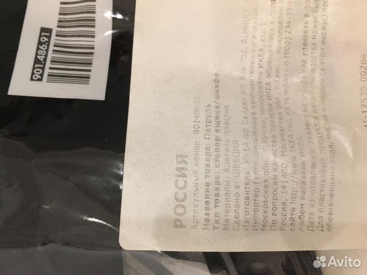 Ограничитель для ящиков