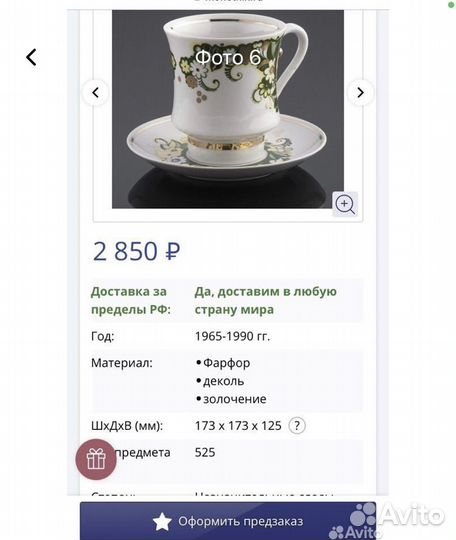 Чайная пара пфз