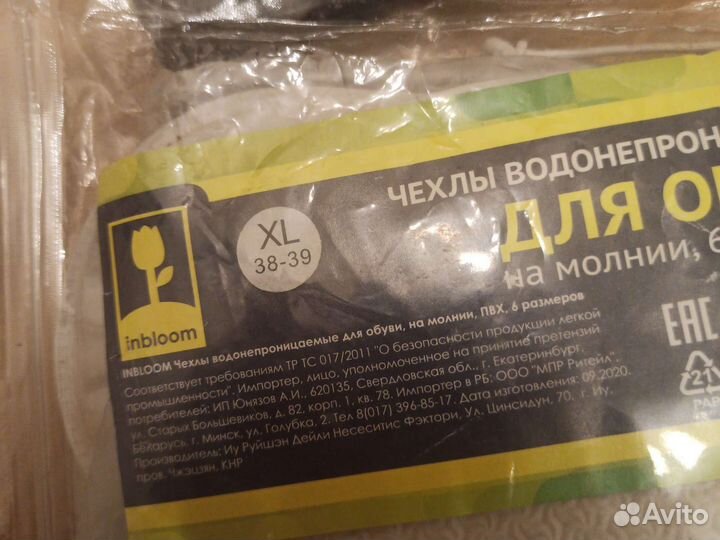 Водонепроницаемые чехлы для обуви 36-37; 38-39