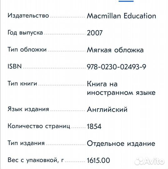 Словарь Макмиллан (Macmillan English Dictionary fo