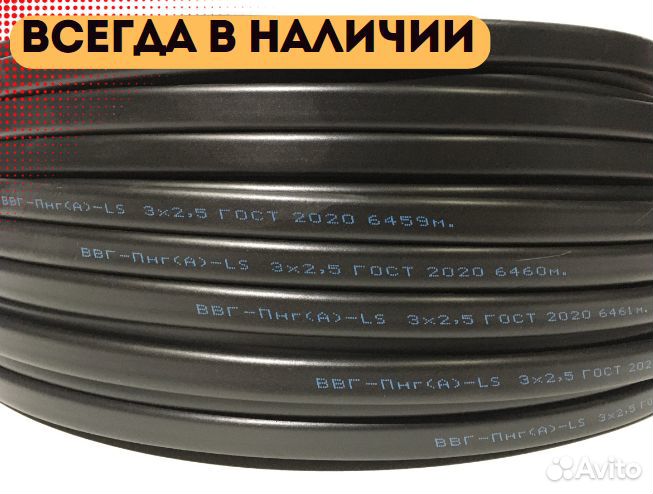 Кабель ввг п-нг 3х2.5 ту