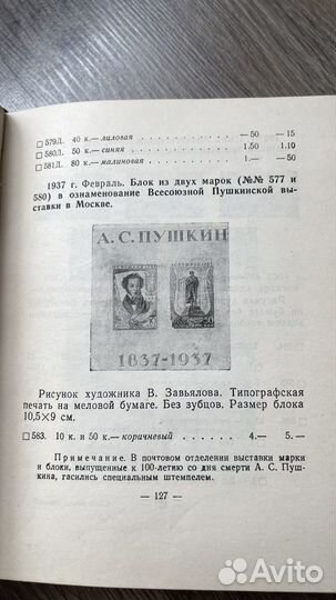 Почтовые марки СССР книга