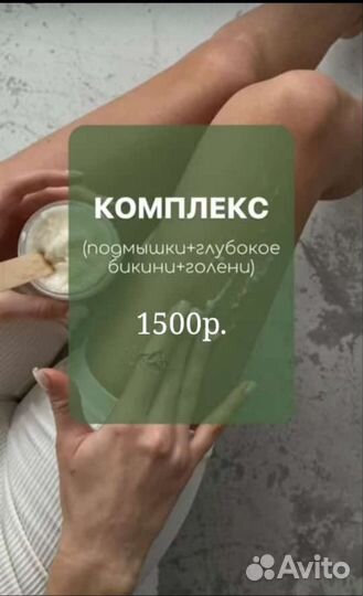 Депиляция воском