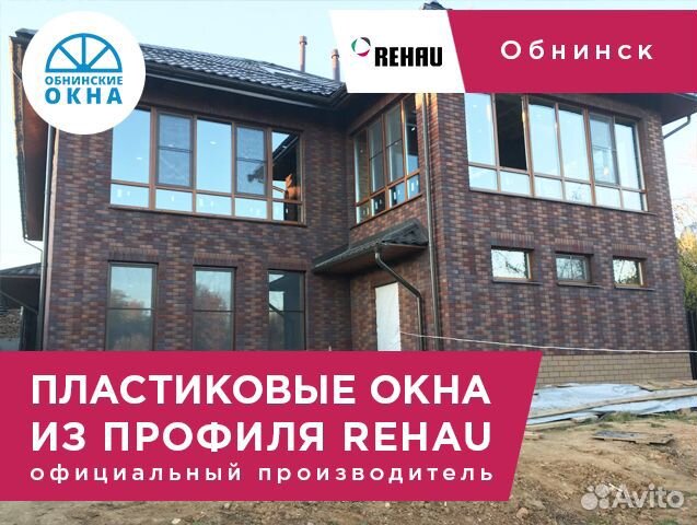 Пластиковые окна в Обнинске