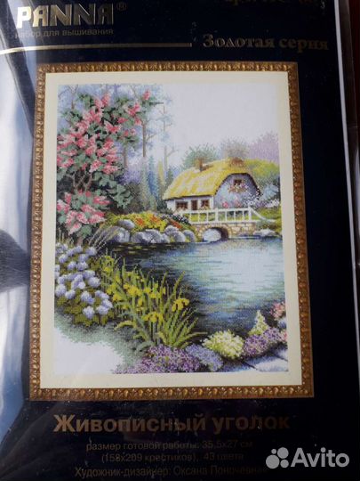 Наборы для вышивания крестиком Панна