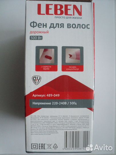 Фен для волос