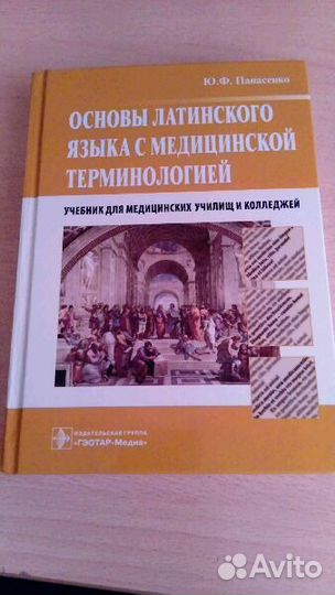 Учебник латинский язык