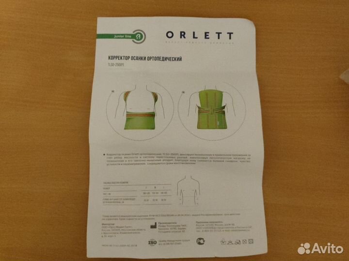 Корректор осанки детский