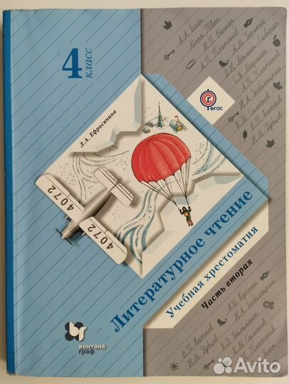 Хрестоматия Ефросинина 3, 4 класс