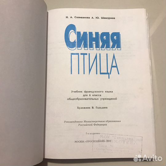 Учебник французского языка