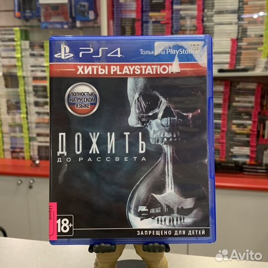 Дожить до рассвета ps4