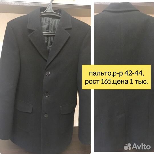 Пальто мужское