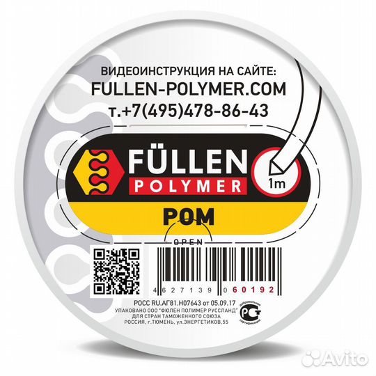 Пруток Fullen Polymer треугольный белый для ремон