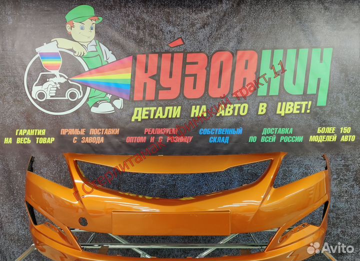 Бампер hyundai solaris 14 солярис все цвета