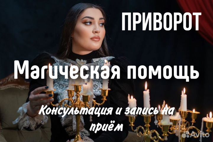 Гадалка. Экстрасенс. Приворот. Таро