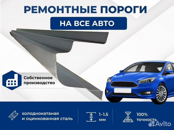 Ремонтный порог Kia Cerato