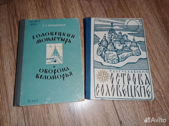 Соловецкий монастырь цена за обе книги