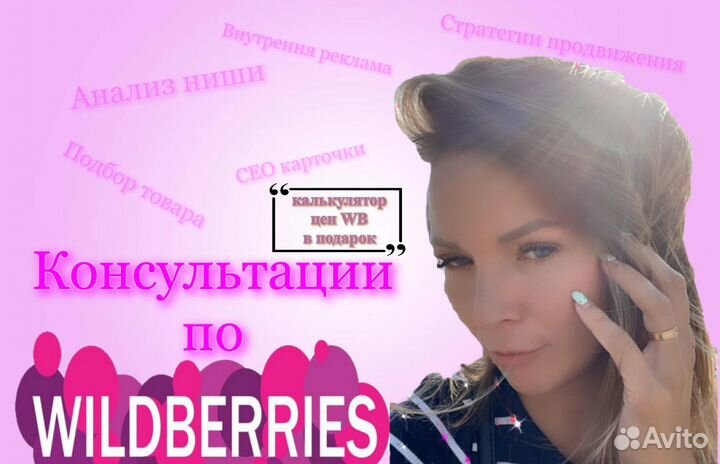 Помощь Wildberries, консультация, обучение
