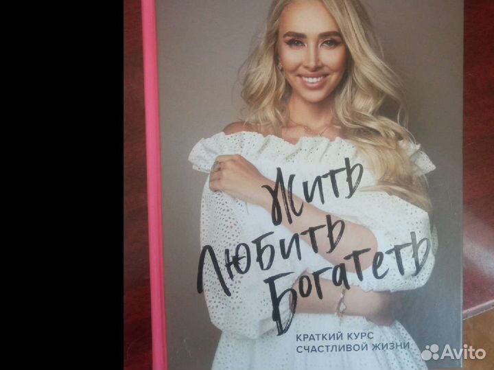 Евгения Андреященко Жить Любить Богатеть