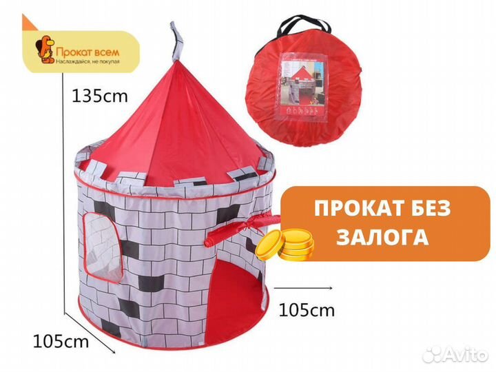 Палатка игровая Крепость