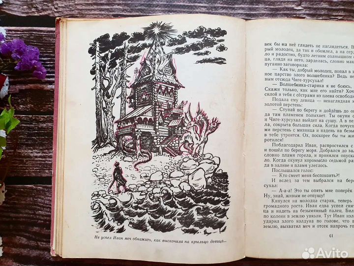 Чувашские народные сказки. 1975 г