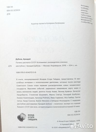 Книга Почему распался СССР