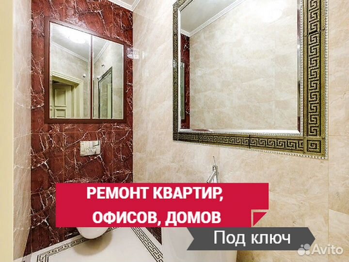 Ремонт квартир/ремонт квартир под ключ