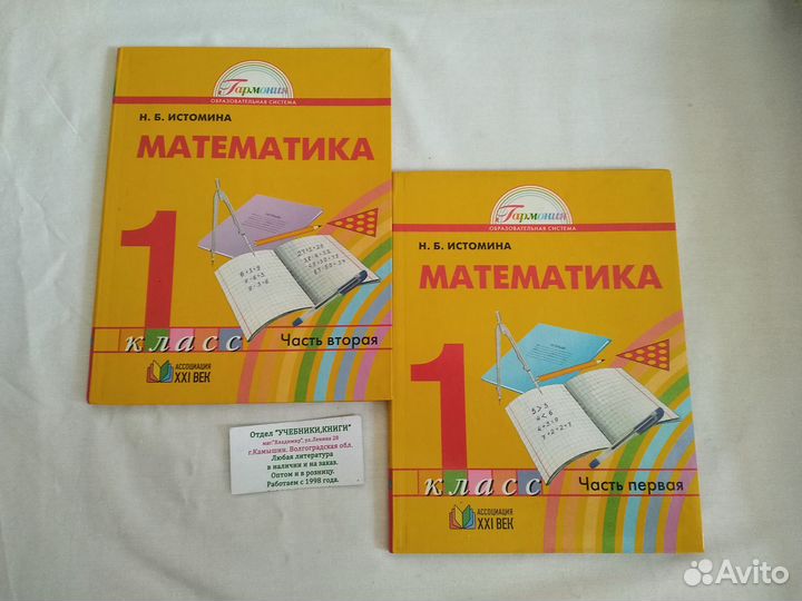 1 класс Математика учебник Истомина 2 части