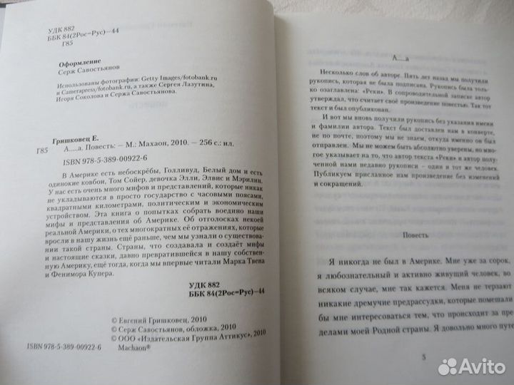 Евгений Гришковец 