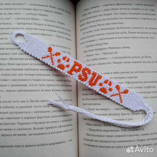 Фенечки по серии книг «Все ради игры» Нора Сакавич