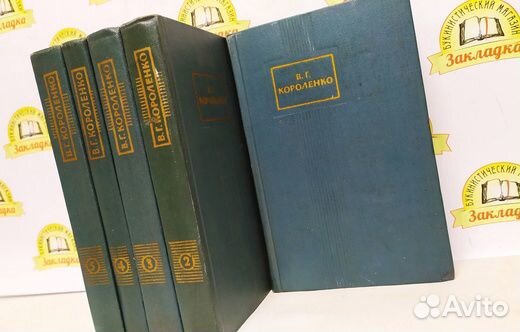 В.Г.Короленко. собрание сочинений./в 5-ти тт