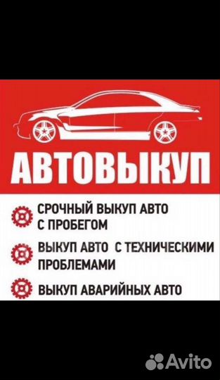 Срочный выкуп авто