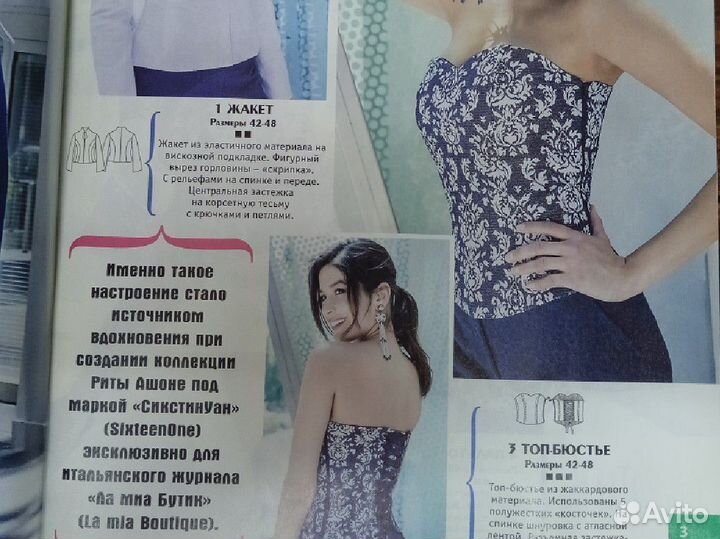Журналы мод