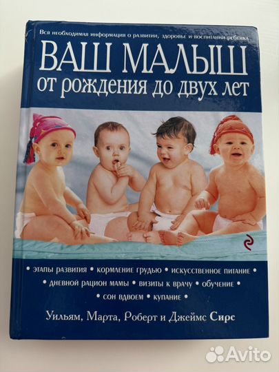 Книга Ваш малыш от рождения до двух лет
