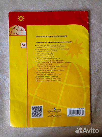 Атлас по географии 5-6 класс