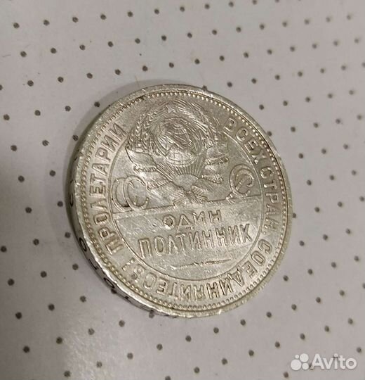 Полтинник 1926
