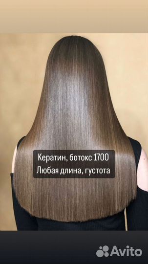 Кератин, ботокс, холодное востановление волос