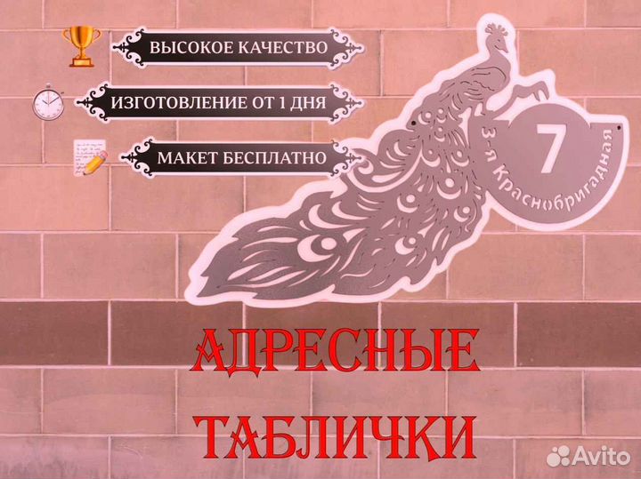 Табличка на дом с адресом