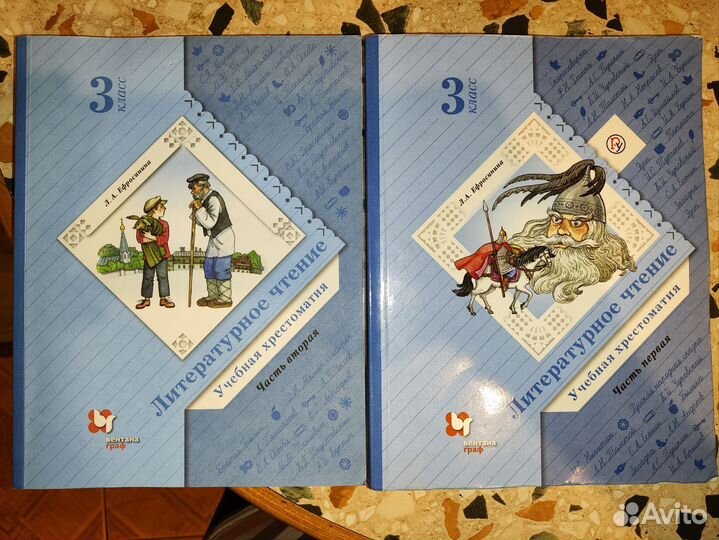 Литературное чтение 3 класс Ефросинина