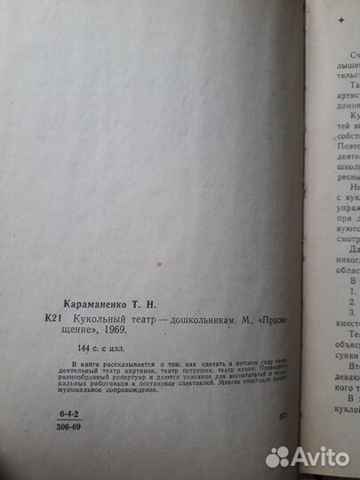 Караманенко Кукольный театр - дошкольникам 1969