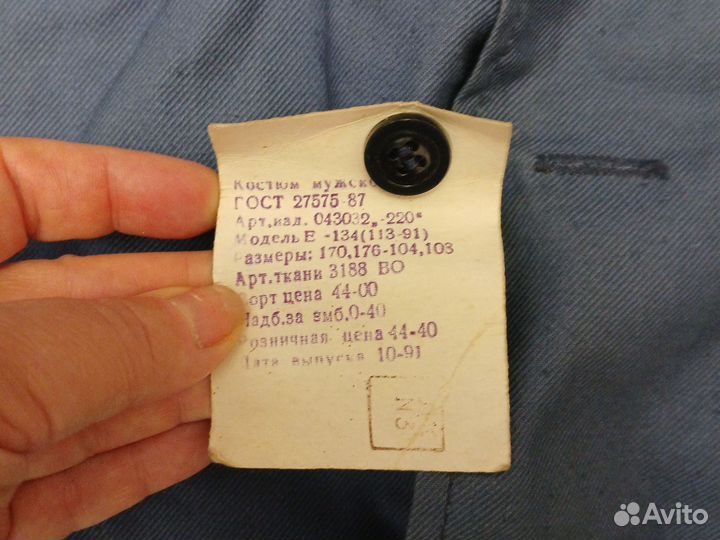 Рабочий костюм